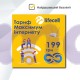 Готовый комплект 4G интернет в селе "Internet WiFi Lifecell"