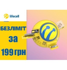 Тариф "LifeCell Бизнес 199" 200 грн на счету