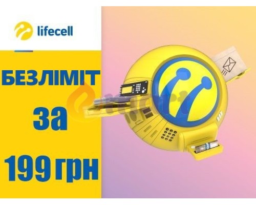 Тариф "LifeCell Бизнес 199" 200 грн на счету Тариф "LifeCell Бизнес 199" 200 грн на счету