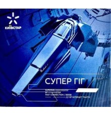 Тариф "Супер Гіг" Киевстар безлимит
