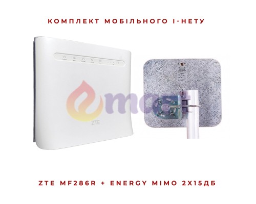 Комплект мобільного інтернету ZTE MF286R + Energy MIMO 2x15Дб