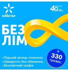Стартовий пакет Київстар "Максимальний безліміт 330" (Без обмежень швидкості | Перший місяць сплачено)