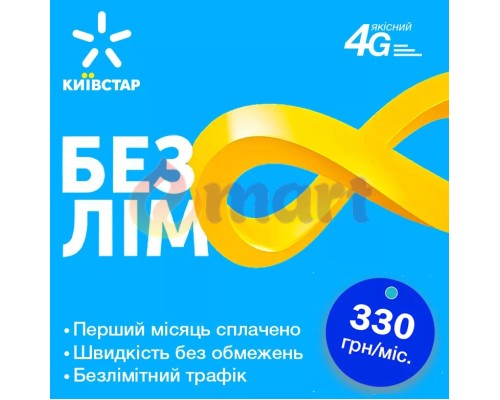 Стартовый пакет Киевстар "Максимальный безлимит 330" (Без ограничений скорости | Первый месяц оплачен ) Стартовый пакет Киевстар "Максимальный безлимит 330" (Без ограничений скорости | Первый месяц оплачен )