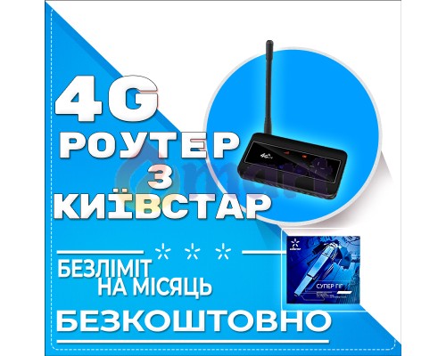 4G модем WIFI Tianjie MF904-3 Black з антеною 3Дб тариф Київстар Безліміт 4G модем WIFI Tianjie MF904-3 Black з антеною 3Дб тариф Київстар Безліміт