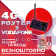 4G модем WIFI Tianjie MF904-3 Black з антеною 3Дб тариф Vodafone Безліміт