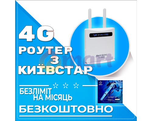 3G4G/ Wi-Fi роутер World Vision 4G CONNECT + тариф Київстар
