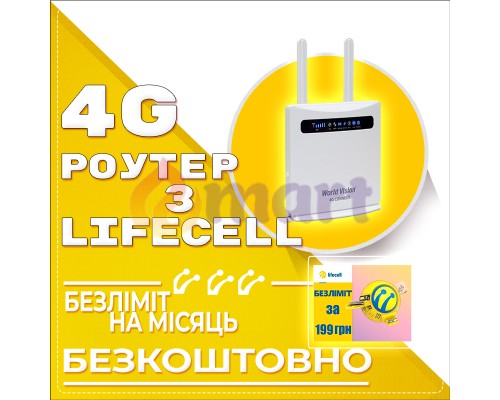3G4G/ Wi-Fi роутер World Vision 4G CONNECT + тариф Lifecell 3G4G/ Wi-Fi роутер World Vision 4G CONNECT + тариф Lifecell