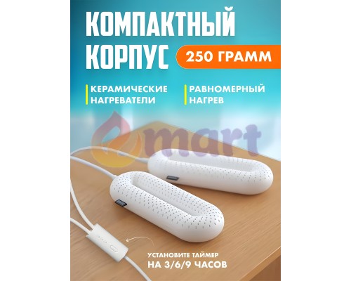 Електросушарка для взуття універсальна із таймером Sothing Zero Shoes Dryer (DSHJ-S-1904C) White Електросушарка для взуття універсальна із таймером Sothing Zero Shoes Dryer (DSHJ-S-1904C) White