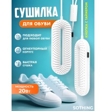 Електросушарка для взуття універсальна із таймером Sothing Zero Shoes Dryer (DSHJ-S-1904C) White