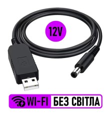 Кабель живлення для роутера від повербанка USB DC 2.1x5.5мм (DC 5521) 12V 3A з тригером, 1м