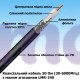 Кабель коаксіальний LMR-240 з низькими втратами 50 Ом, 10м (N to N)
