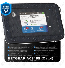 4G LTE WiFi роутер NETGEAR AC815S LTE |Два виходи під антену | 4340 мАг | Захист за стандартом IP65 | Київстар, Лайфселл, Водафон