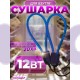 Електрична сушарка для взуття дугова Господар Blue