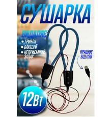 Сушарка для взуття електрична дугова від USB Теплий Пан Blue