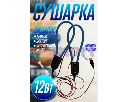 Сушарка для взуття електрична дугова від USB Теплий Пан Blue