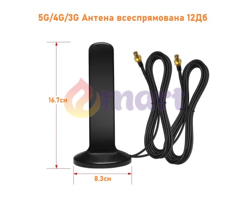 Антена MIMO всеспрямована для 5G роутерів 12 dBi на магніті |2xTS-9||600-6000 МГц||2x3m| Антена MIMO всеспрямована для 5G роутерів 12 dBi на магніті |2xTS-9||600-6000 МГц||2x3m|