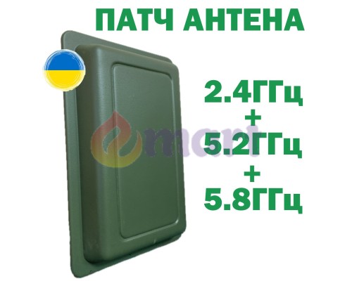 Патч антенна для видеоканала FPV 2,3-2,6 ГГц + 5.2 ГГц  + 5.8 ГГц 3*14Дб 3*SMA