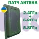 Патч антенна для видеоканала FPV 2,3-2,6 ГГц + 5.2 ГГц  + 5.8 ГГц 3*14Дб 3*SMA