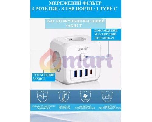 Трійник мережевий Фільтр 7в1 LENCENT із зарядкою 3 розетки 220V/3xUSB/1xTYPE-C Трійник мережевий Фільтр 7в1 LENCENT із зарядкою 3 розетки 220V/3xUSB/1xTYPE-C