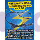Кабель живлення для роутера від павербанку USB DC 2.1x5.5мм 12V підвищуючий на 2 виходи, 1м