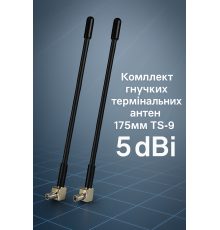 Комплект гнучких 4G антен для маршрутизаторів 5 дБ (800-2700 МГц) TS-9, 2 шт