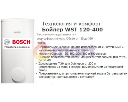 Водонагреватель (бойлер) Bosch WST 400 5C Водонагреватель (бойлер) Bosch WST 400 5C
